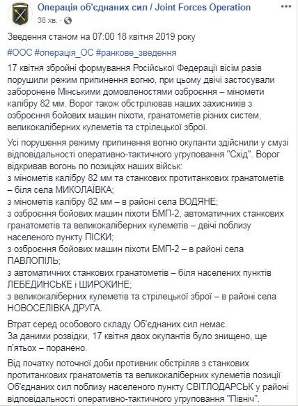 За сутки на Донбассе ранен один украинский военный